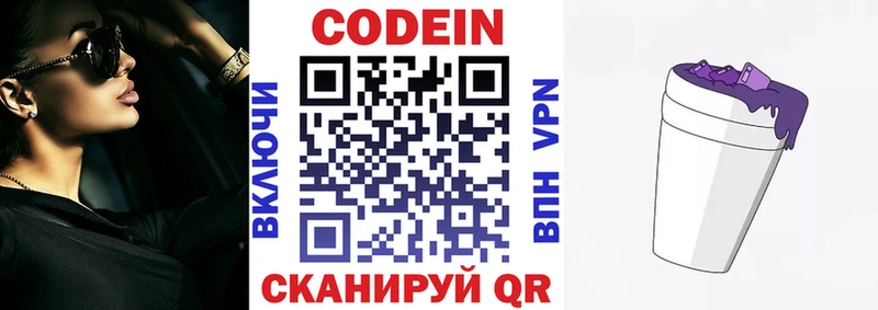 Codein Purple Drank  даркнет официальный сайт  Видное 